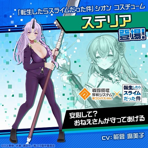 画像ギャラリー No.009のサムネイル画像 / 「#コンパス」に転スラから“リムル”参戦へ。コラボイベントもスタート