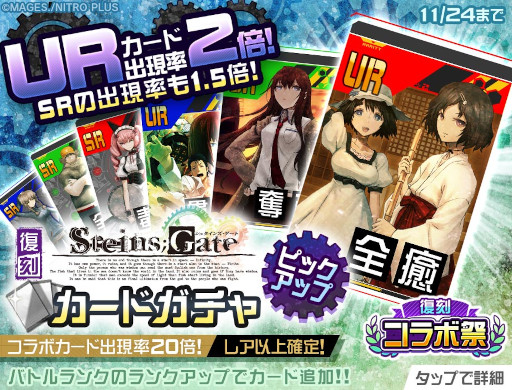 画像ギャラリー No.004のサムネイル画像 / 「#コンパス」,“復刻コラボ祭”を開催。「STEINS;GATE」コラボが本日スタート