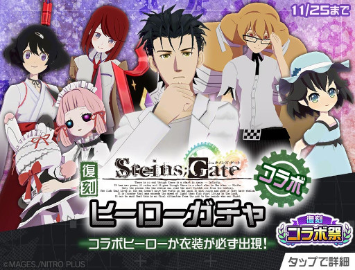 画像ギャラリー No.014のサムネイル画像 / 「#コンパス」,“復刻コラボ祭”を開催。「STEINS;GATE」コラボが本日スタート