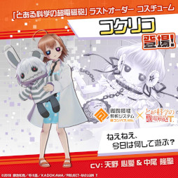 画像ギャラリー No.001のサムネイル画像 / 「#コンパス」,アニメ「とある科学の超電磁砲T」とのコラボを開催