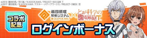 画像ギャラリー No.006のサムネイル画像 / 「#コンパス」,アニメ「とある科学の超電磁砲T」とのコラボを開催