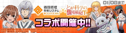 画像ギャラリー No.008のサムネイル画像 / 「#コンパス」,アニメ「とある科学の超電磁砲T」とのコラボを開催