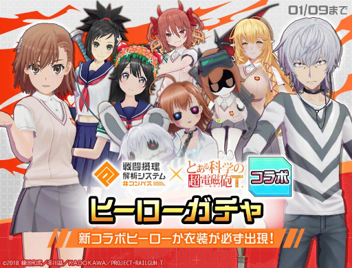 画像ギャラリー No.013のサムネイル画像 / 「#コンパス」,アニメ「とある科学の超電磁砲T」とのコラボを開催