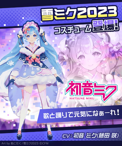 画像ギャラリー No.005のサムネイル画像 / 「#コンパス」,初音ミク&鏡音リン・レンとの復刻コラボを開催。新コスチューム“雪ミク2023”が登場