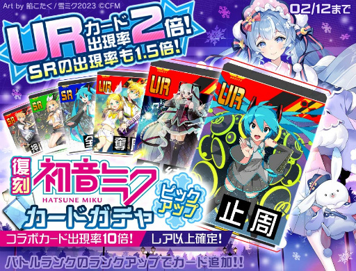 画像ギャラリー No.007のサムネイル画像 / 「#コンパス」,初音ミク&鏡音リン・レンとの復刻コラボを開催。新コスチューム“雪ミク2023”が登場