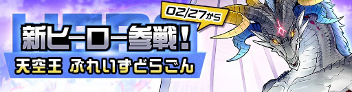 画像ギャラリー No.001のサムネイル画像 / 「#コンパス」に新オリジナルヒーロー“天空王 ぶれいすどらごん”参戦