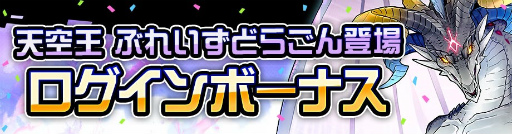 画像ギャラリー No.006のサムネイル画像 / 「#コンパス」に新オリジナルヒーロー“天空王 ぶれいすどらごん”参戦