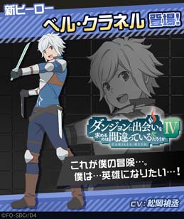 画像ギャラリー No.002のサムネイル画像 / 「#コンパス」×アニメ「ダンジョンに出会いを求めるのは間違っているだろうかⅣ」コラボイベント開催中