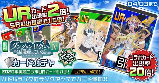 画像ギャラリー No.005のサムネイル画像 / 「#コンパス」×アニメ「ダンジョンに出会いを求めるのは間違っているだろうかⅣ」コラボイベント開催中
