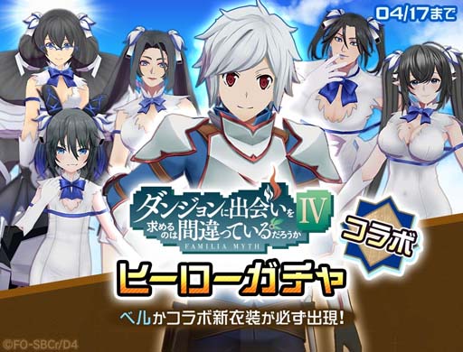 画像ギャラリー No.006のサムネイル画像 / 「#コンパス」×アニメ「ダンジョンに出会いを求めるのは間違っているだろうかⅣ」コラボイベント開催中