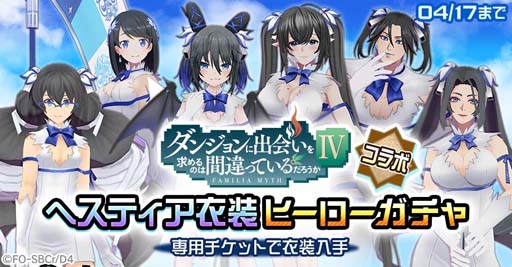 画像ギャラリー No.007のサムネイル画像 / 「#コンパス」×アニメ「ダンジョンに出会いを求めるのは間違っているだろうかⅣ」コラボイベント開催中