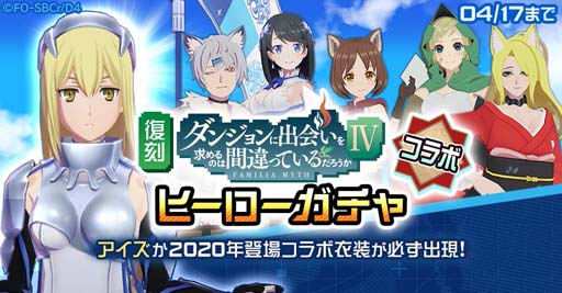 画像ギャラリー No.008のサムネイル画像 / 「#コンパス」×アニメ「ダンジョンに出会いを求めるのは間違っているだろうかⅣ」コラボイベント開催中