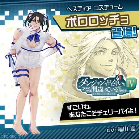 画像ギャラリー No.011のサムネイル画像 / 「#コンパス」×アニメ「ダンジョンに出会いを求めるのは間違っているだろうかⅣ」コラボイベント開催中