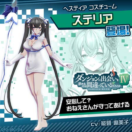 画像ギャラリー No.012のサムネイル画像 / 「#コンパス」×アニメ「ダンジョンに出会いを求めるのは間違っているだろうかⅣ」コラボイベント開催中