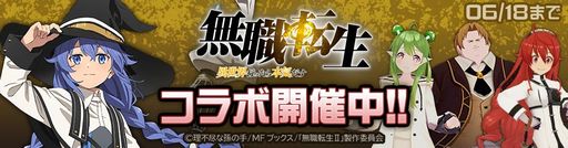 画像ギャラリー No.001のサムネイル画像 / 「#コンパス〜戦闘摂理解析システム〜」でアニメ「無職転生」とのコラボイベントを開催。ロキシーがヒーローとして登場