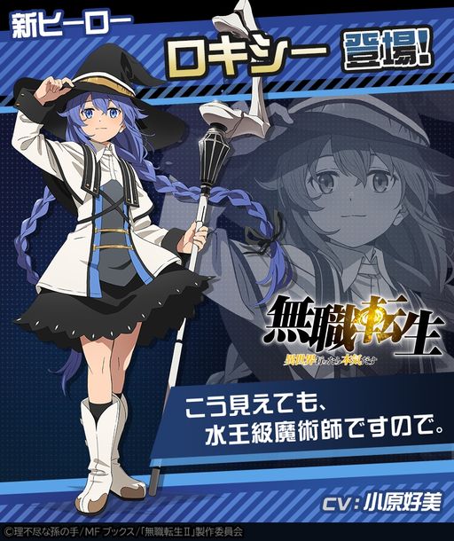 画像ギャラリー No.002のサムネイル画像 / 「#コンパス〜戦闘摂理解析システム〜」でアニメ「無職転生」とのコラボイベントを開催。ロキシーがヒーローとして登場