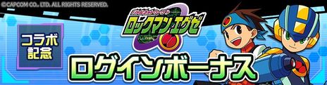 画像ギャラリー No.011のサムネイル画像 / 「#コンパス〜戦闘摂理解析システム〜」で「ロックマンエグゼ」とのコラボ開始。新たなヒーローとしてロックマン.EXE＆光 熱斗が参戦