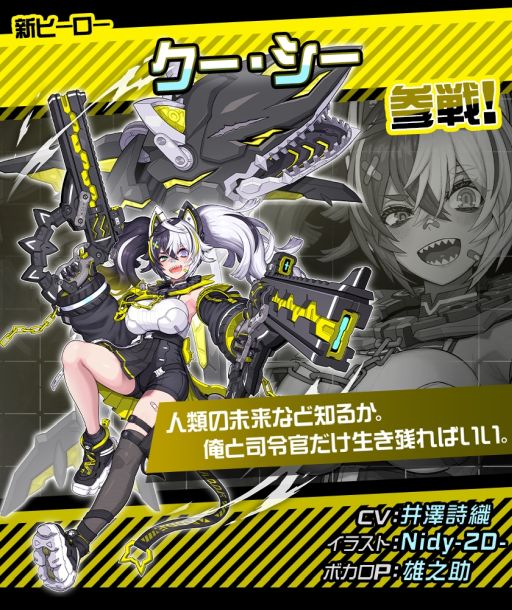 画像ギャラリー No.001のサムネイル画像 / 「#コンパス」，新オリジナルヒーロー「クー・シー」（CV：井澤詩織）を実装。猫耳が付いた機械のサメとともに戦う少女