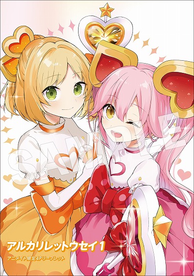 画像ギャラリー No.005のサムネイル画像 / 「#コンパス」のコミカライズ作品「アルカリレットウセイ」第1巻が本日発売。魔法少女リリカとルルカに焦点を当てたスピンオフ漫画