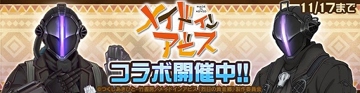 画像ギャラリー No.001のサムネイル画像 / 「#コンパス」×漫画「メイドインアビス」のコラボイベントを開始。コラボヒーロー「ボンドルド」やコラボコスチュームが登場