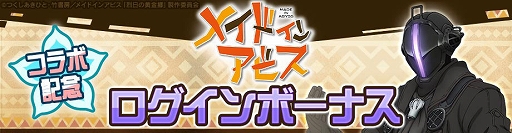 画像ギャラリー No.012のサムネイル画像 / 「#コンパス」×漫画「メイドインアビス」のコラボイベントを開始。コラボヒーロー「ボンドルド」やコラボコスチュームが登場