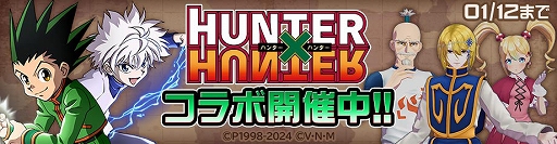 画像ギャラリー No.001のサムネイル画像 / 「#コンパス」×TVアニメ「HUNTER×HUNTER」のコラボイベントを開始。新コラボヒーローでゴンとキルアが参戦,コラボコスチュームも登場