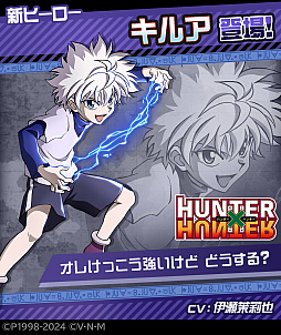 画像ギャラリー No.004のサムネイル画像 / 「#コンパス」×TVアニメ「HUNTER×HUNTER」のコラボイベントを開始。新コラボヒーローでゴンとキルアが参戦,コラボコスチュームも登場