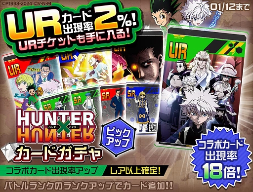 画像ギャラリー No.006のサムネイル画像 / 「#コンパス」×TVアニメ「HUNTER×HUNTER」のコラボイベントを開始。新コラボヒーローでゴンとキルアが参戦,コラボコスチュームも登場