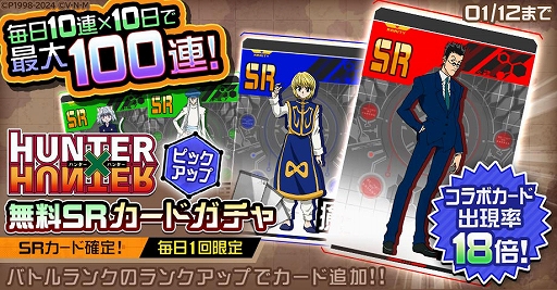 画像ギャラリー No.007のサムネイル画像 / 「#コンパス」×TVアニメ「HUNTER×HUNTER」のコラボイベントを開始。新コラボヒーローでゴンとキルアが参戦,コラボコスチュームも登場