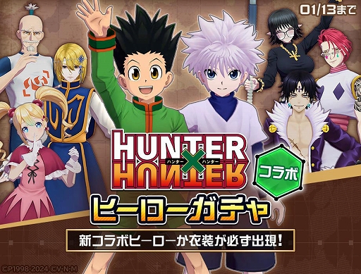 画像ギャラリー No.008のサムネイル画像 / 「#コンパス」×TVアニメ「HUNTER×HUNTER」のコラボイベントを開始。新コラボヒーローでゴンとキルアが参戦,コラボコスチュームも登場