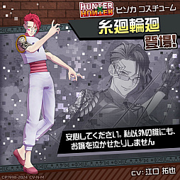 画像ギャラリー No.010のサムネイル画像 / 「#コンパス」×TVアニメ「HUNTER×HUNTER」のコラボイベントを開始。新コラボヒーローでゴンとキルアが参戦,コラボコスチュームも登場