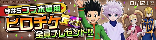 画像ギャラリー No.016のサムネイル画像 / 「#コンパス」×TVアニメ「HUNTER×HUNTER」のコラボイベントを開始。新コラボヒーローでゴンとキルアが参戦,コラボコスチュームも登場