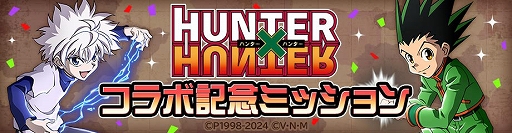 画像ギャラリー No.017のサムネイル画像 / 「#コンパス」×TVアニメ「HUNTER×HUNTER」のコラボイベントを開始。新コラボヒーローでゴンとキルアが参戦,コラボコスチュームも登場