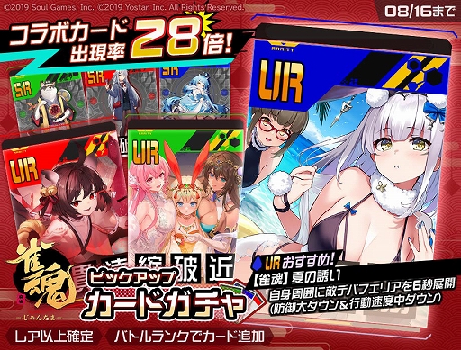 画像ギャラリー No.003のサムネイル画像 / 「#コンパス」×「雀魂 -じゃんたま-」初コラボを開始。新ヒーロー「一姫」が参戦