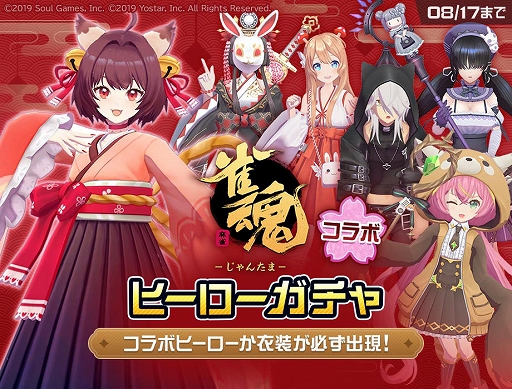 画像ギャラリー No.005のサムネイル画像 / 「#コンパス」×「雀魂 -じゃんたま-」初コラボを開始。新ヒーロー「一姫」が参戦
