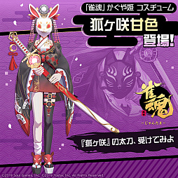 画像ギャラリー No.009のサムネイル画像 / 「#コンパス」×「雀魂 -じゃんたま-」初コラボを開始。新ヒーロー「一姫」が参戦