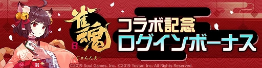 画像ギャラリー No.012のサムネイル画像 / 「#コンパス」×「雀魂 -じゃんたま-」初コラボを開始。新ヒーロー「一姫」が参戦