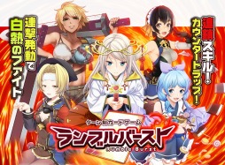 画像ギャラリー No.001のサムネイル画像 / 「ランブルバースト」の正式サービスが本日スタート。SPカード交換券が手に入るキャンペーンを実施