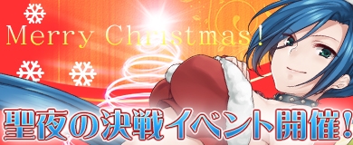 画像ギャラリー No.001のサムネイル画像 / 「ランブルバースト」，クリスマスイベント「聖夜の決戦」を開催。期間限定カードパックも