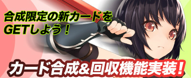 画像ギャラリー No.001のサムネイル画像 / 「ランブルバースト」に新機能「カード分解」＆「カード合成」が実装