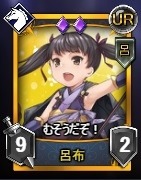画像ギャラリー No.002のサムネイル画像 / 「ランブルバースト」新UR呂布[むそうだぞ！]が登場する「特別パック」を実装