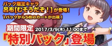 画像ギャラリー No.008のサムネイル画像 / 「ランブルバースト」新UR呂布[むそうだぞ！]が登場する「特別パック」を実装