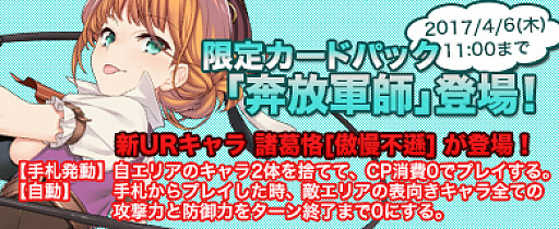 画像ギャラリー No.001のサムネイル画像 / 「ランブルバースト」,新カード「諸葛恪」が登場する新カードパック「奔放軍師」が発売