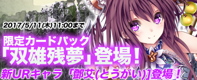 画像ギャラリー No.003のサムネイル画像 / 「ランブルバースト」,限定URカード「トウ艾」が出現する新カードパック「双雄残夢」が登場