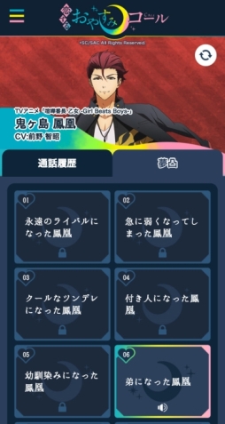 画像ギャラリー No.002のサムネイル画像 / 「喧嘩番長 乙女」のスペシャルボイスドラマ第1弾が「恋するおやすみコール」に登場