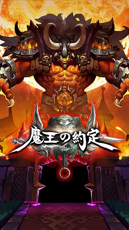 画像ギャラリー No.004のサムネイル画像 / スマホ向けRPG「魔王の約定」の事前登録受付がスタート