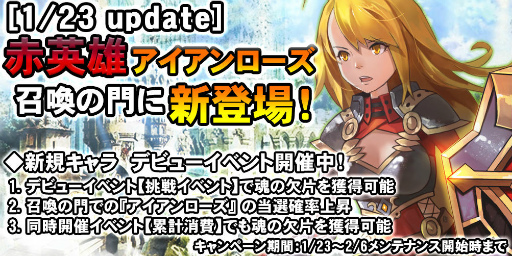 画像ギャラリー No.001のサムネイル画像 / 「魔王の約定」，鉄鋼の薔薇“アイアンローズ”が新規参戦