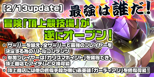 画像ギャラリー No.001のサムネイル画像 / 「魔王の約定」の最強プレイヤー決定戦“頂上競技場”が実装