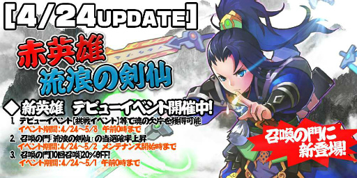 画像ギャラリー No.001のサムネイル画像 / 「魔王の約定」，新キャラクター“流浪の剣仙”が登場。記念イベントも開催