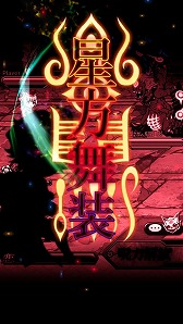 画像ギャラリー No.004のサムネイル画像 / 「双星の陰陽師」，アップデートでアクティブゲージシステムなどが導入